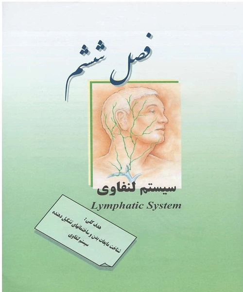 اناتومی عمومی - نمونه چهارم - جزیره کتاب های الکترونیکی